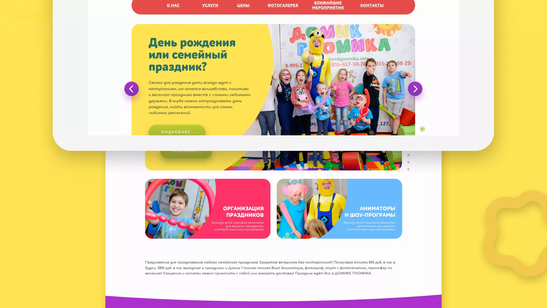 Разработка сайта детского активити-клуба «Домик гномика» в Ессентуках