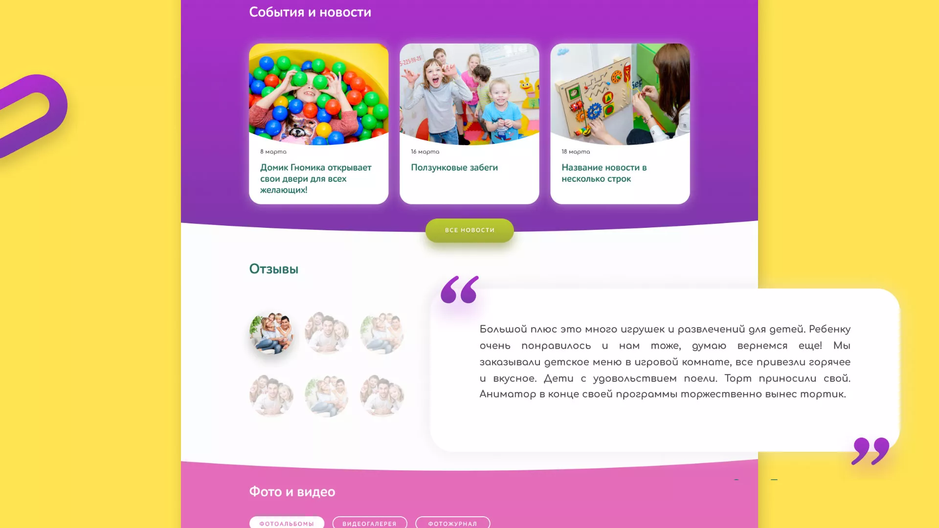 Разработка сайта детского активити-клуба «Домик гномика» в Ессентуках