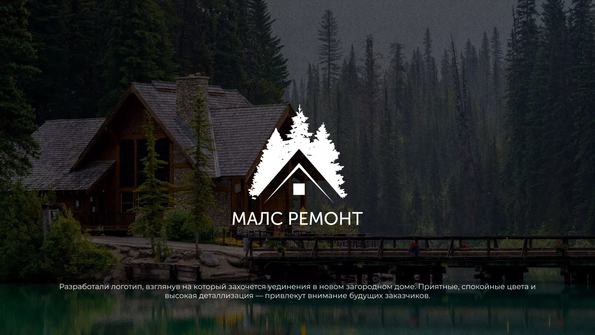 Разработка логотипа для компании «МАЛС РЕМОНТ» в Ессентуках