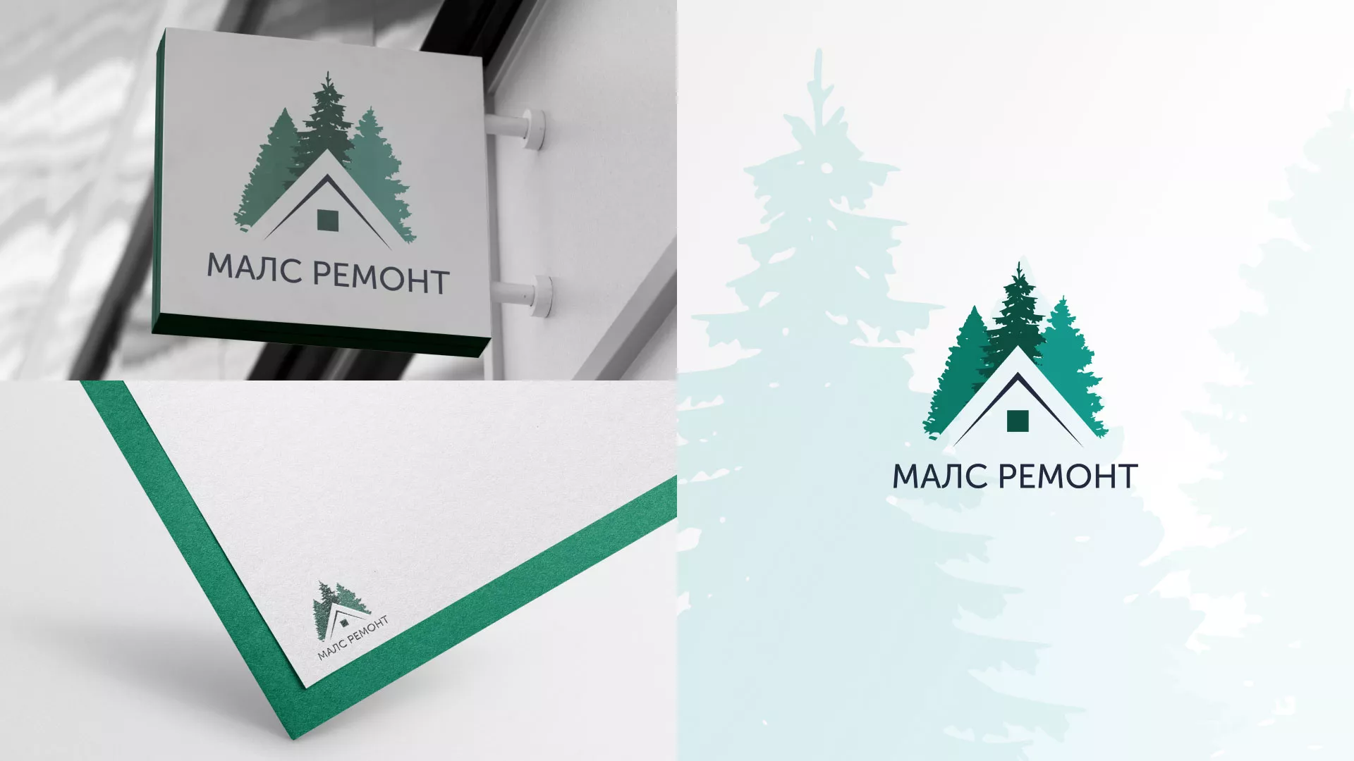 Разработка логотипа для компании «МАЛС РЕМОНТ» в Ессентуках