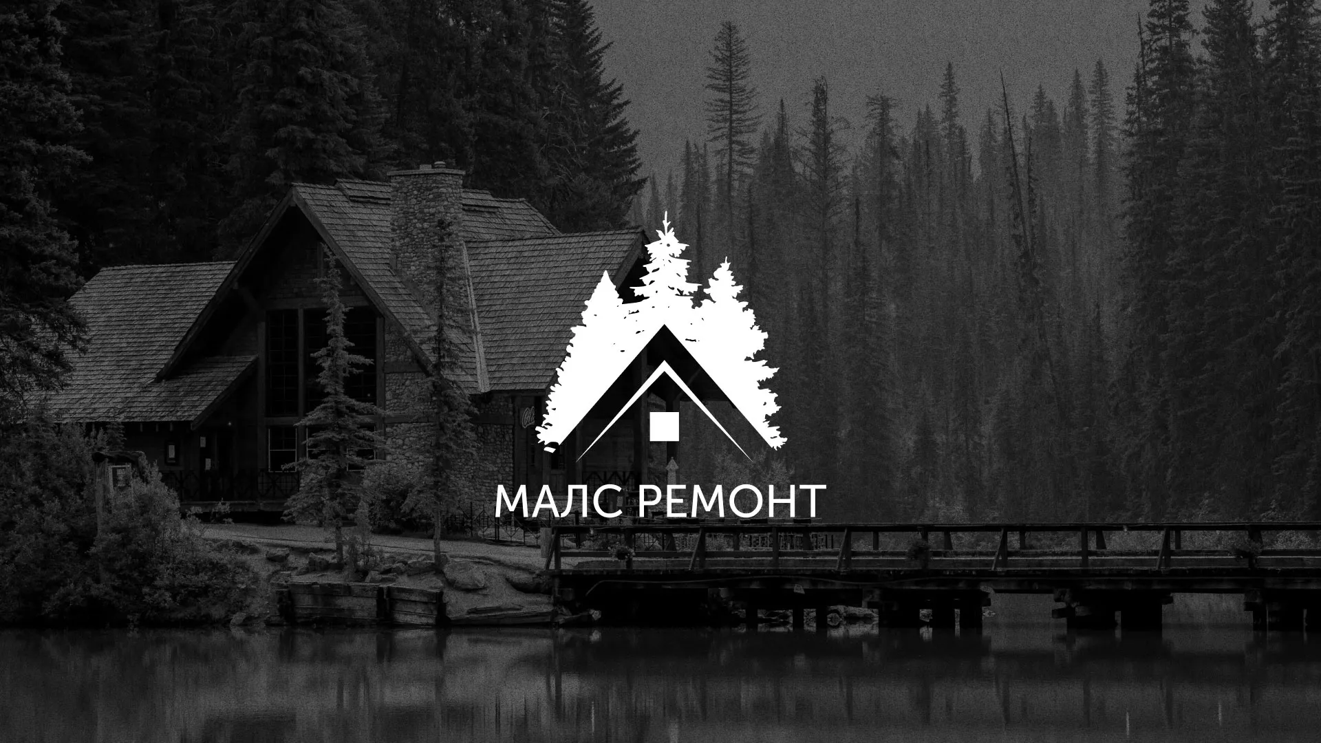 Разработка логотипа для компании «МАЛС РЕМОНТ» в Ессентуках