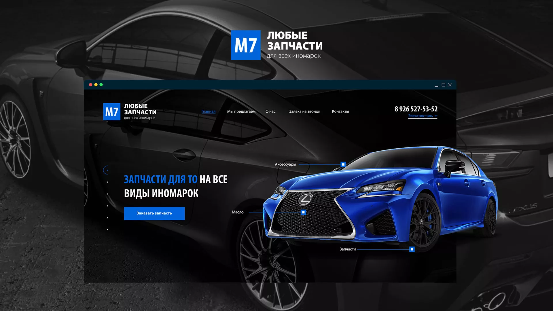 Разработка сайта магазина автозапчастей «М7» в Ессентуках