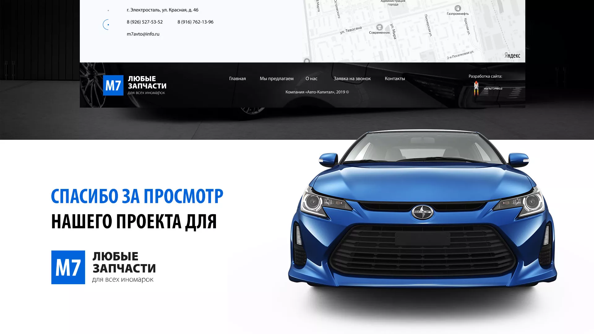 Разработка сайта магазина автозапчастей «М7» в Ессентуках