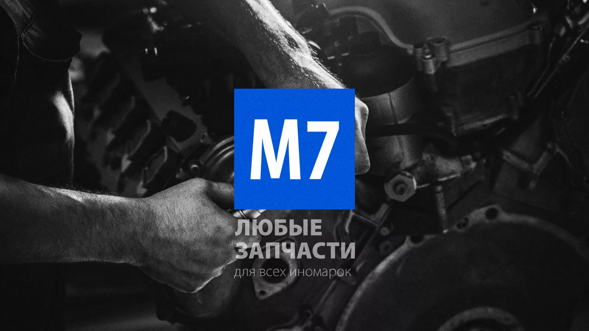 Разработка сайта магазина автозапчастей «М7» в Ессентуках