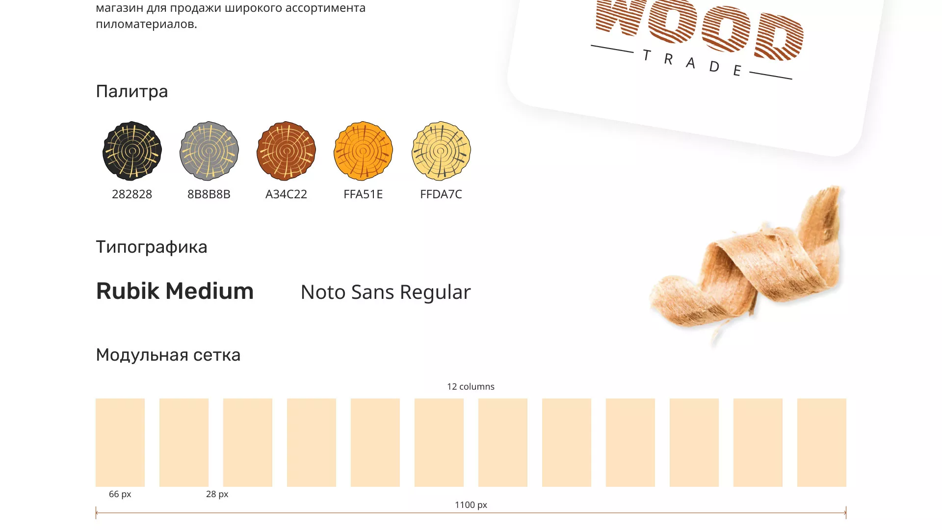 Разработка интернет-магазина компании «Wood Trade» в Ессентуках