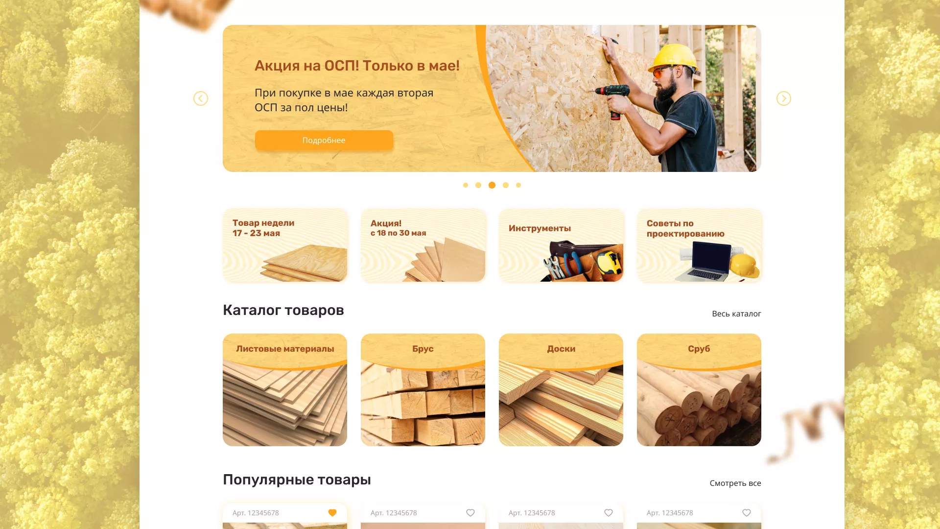 Разработка интернет-магазина компании «Wood Trade» в Ессентуках