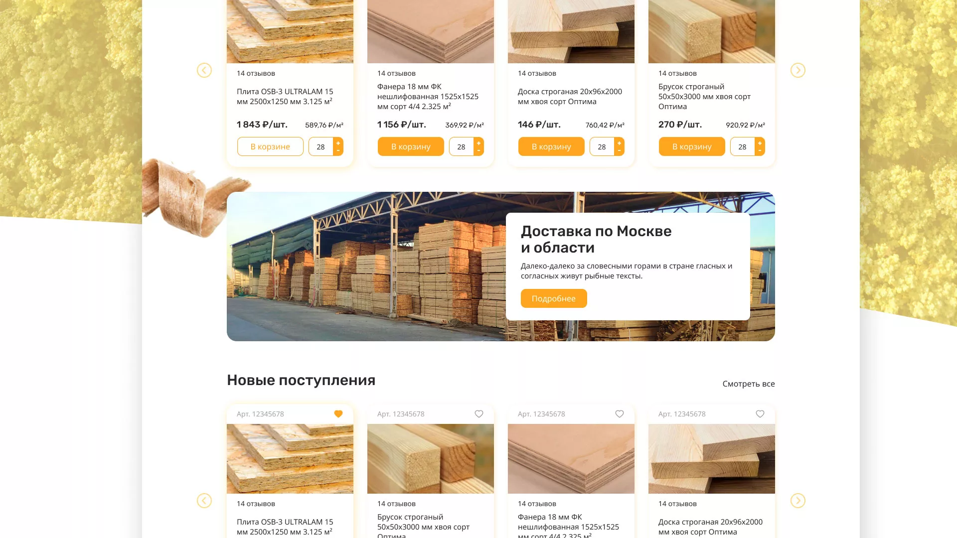 Разработка интернет-магазина компании «Wood Trade» в Ессентуках