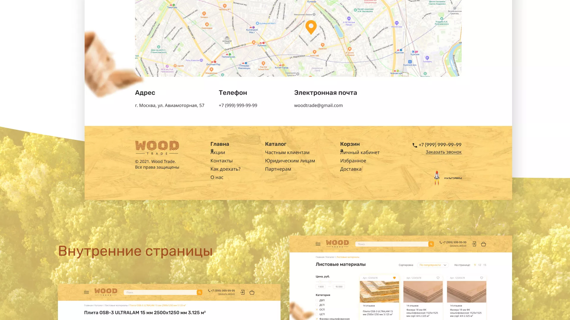 Разработка интернет-магазина компании «Wood Trade» в Ессентуках