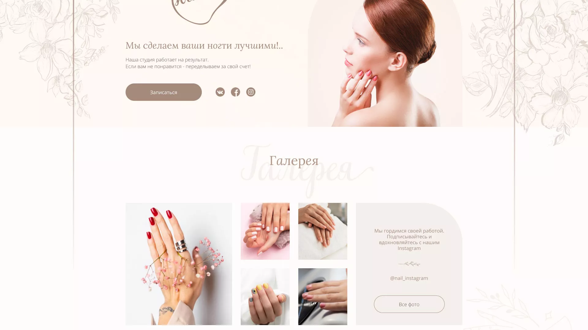 Разработка дизайна сайта маникюрного салона в Ессентуках