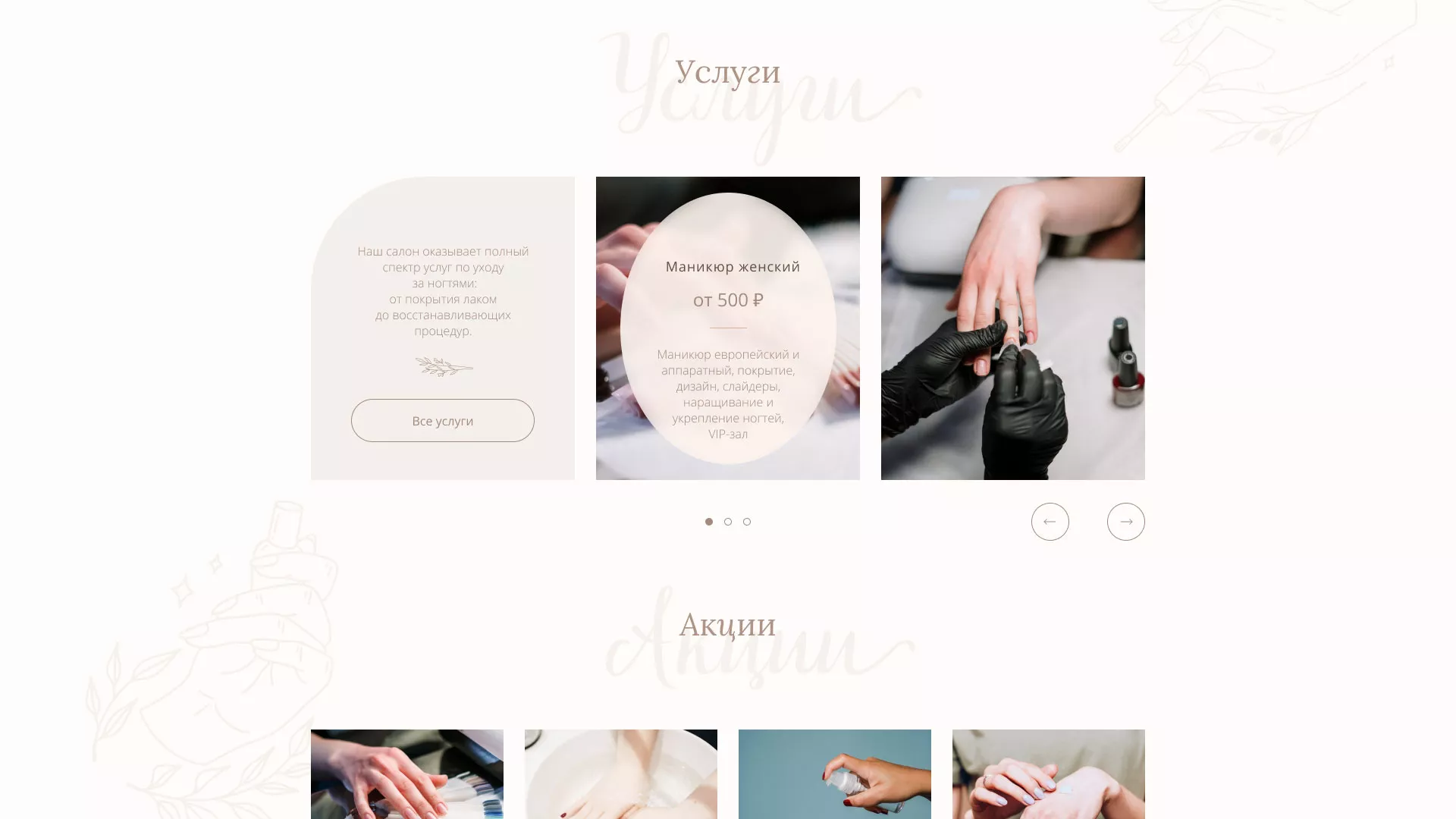 Разработка дизайна сайта маникюрного салона в Ессентуках
