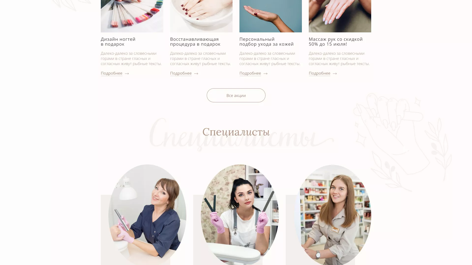 Разработка дизайна сайта маникюрного салона в Ессентуках