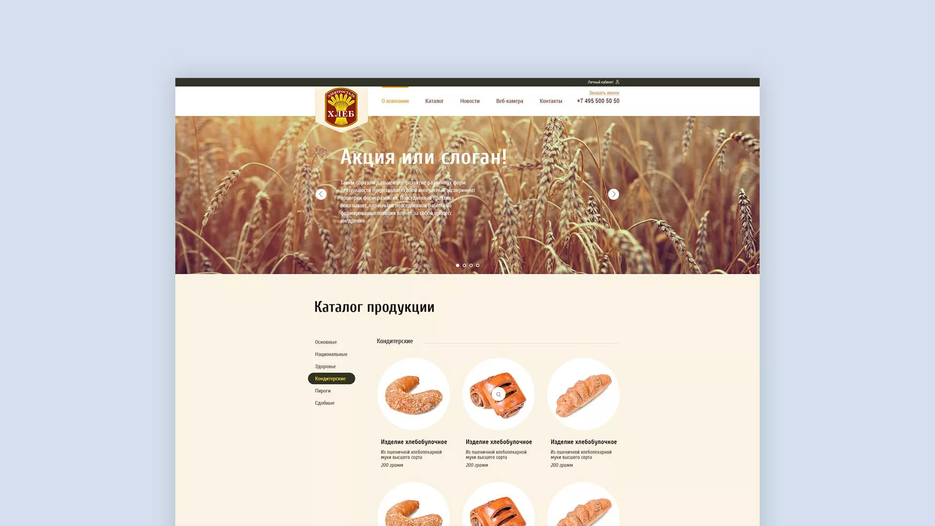 Создание сайта для хлебзавода в Ессентуках