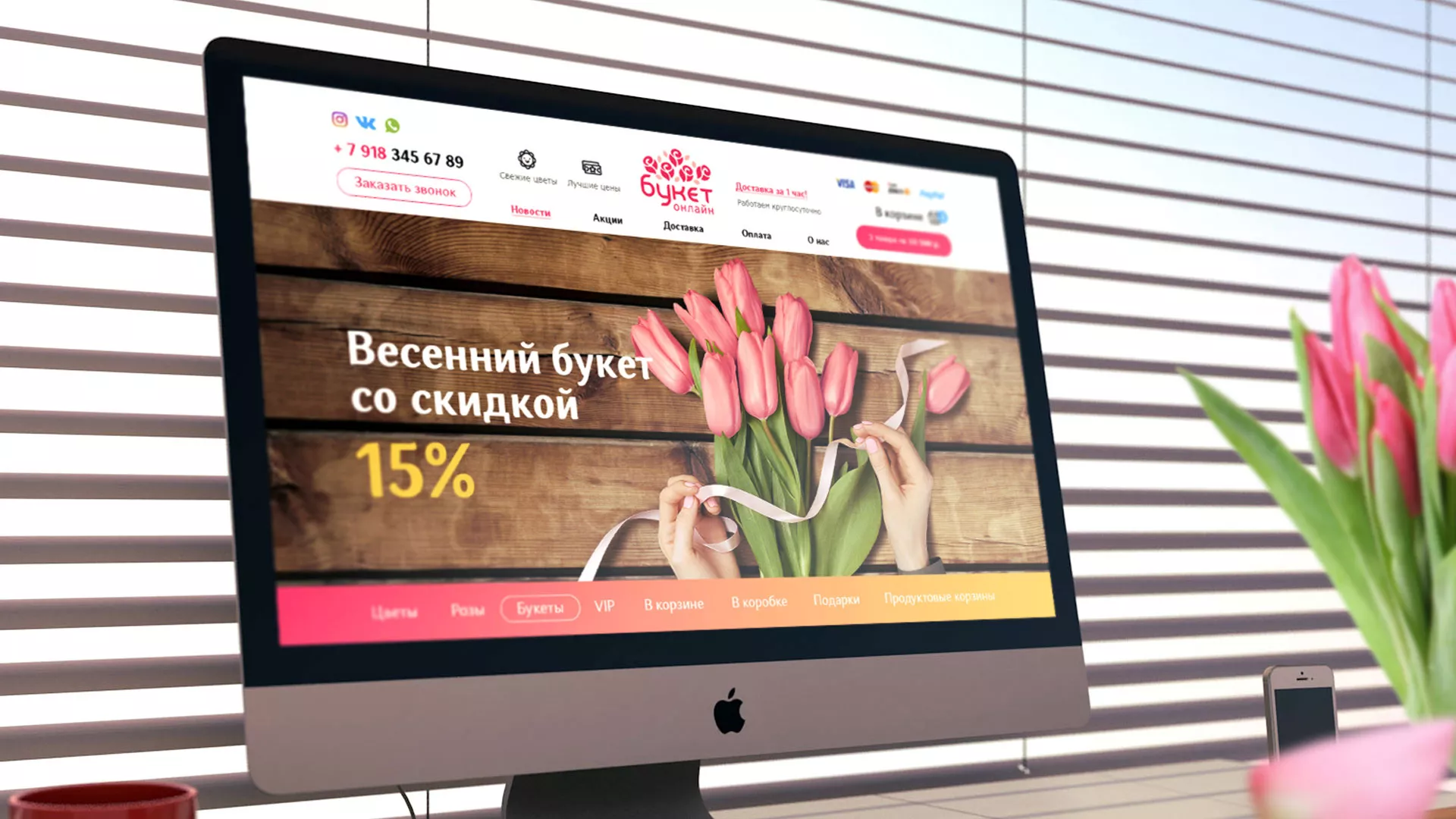 Создание интернет-магазина «Букет-онлайн» по цветам в Ессентуках