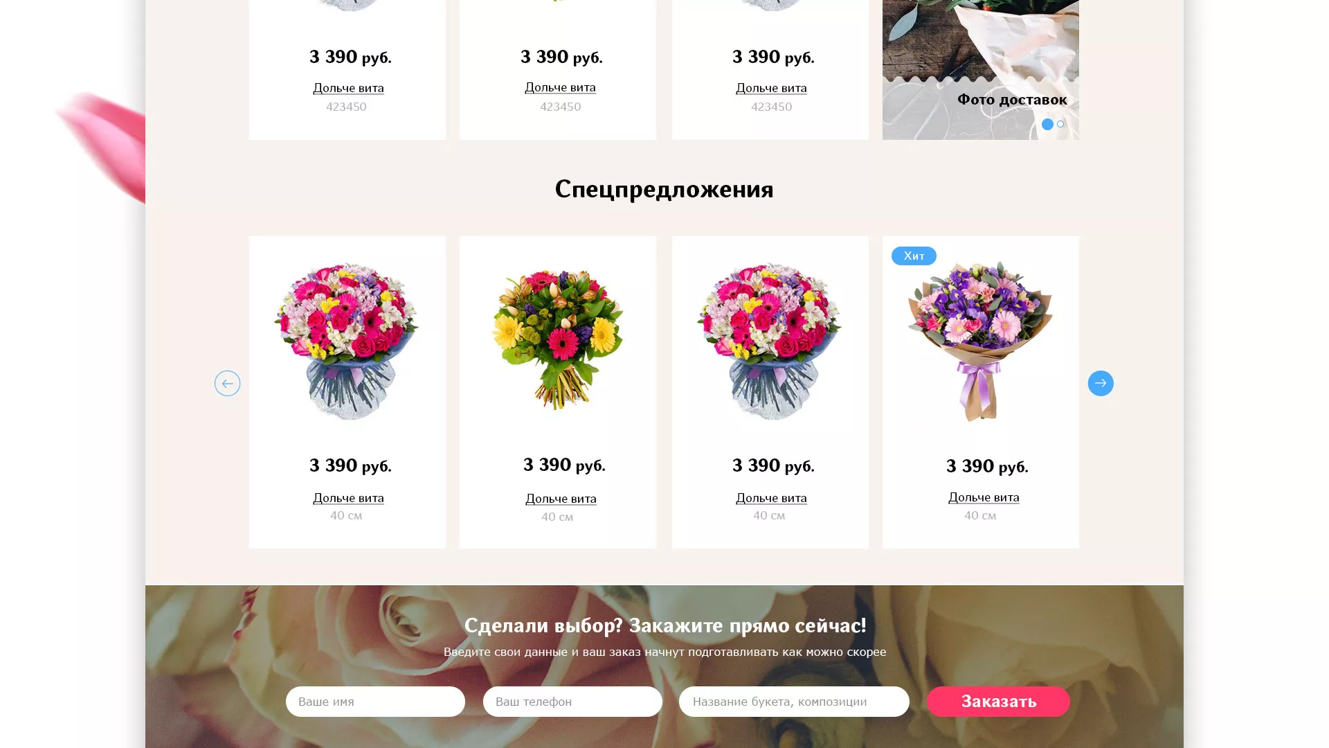 Создание интернет-магазина «Букет-онлайн» по цветам в Ессентуках
