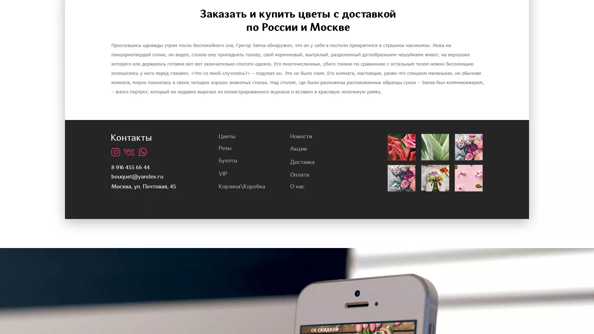 Создание интернет-магазина «Букет-онлайн» по цветам в Ессентуках
