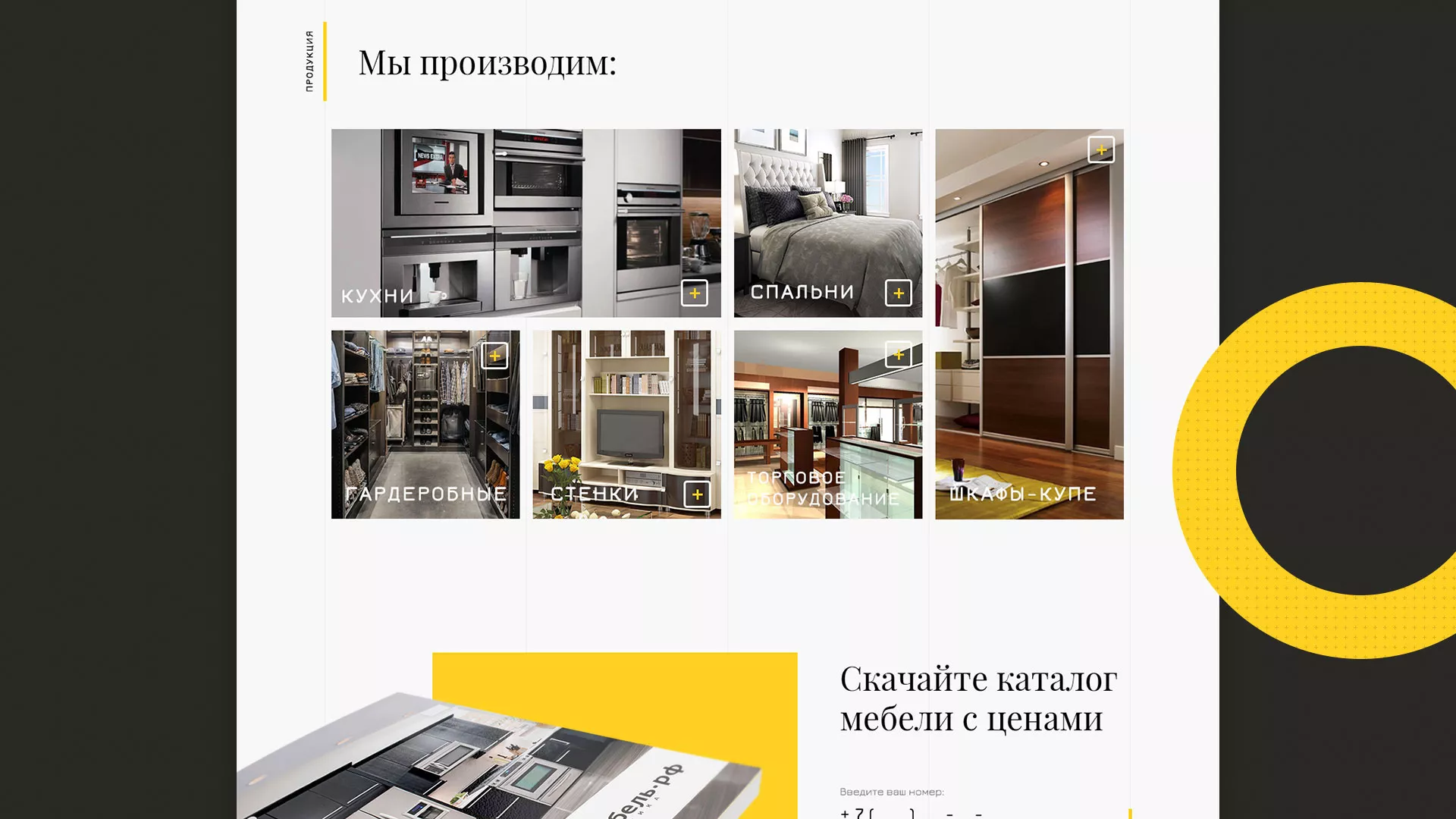 Разработка сайта для производства мебели «Про мебель» в Ессентуках