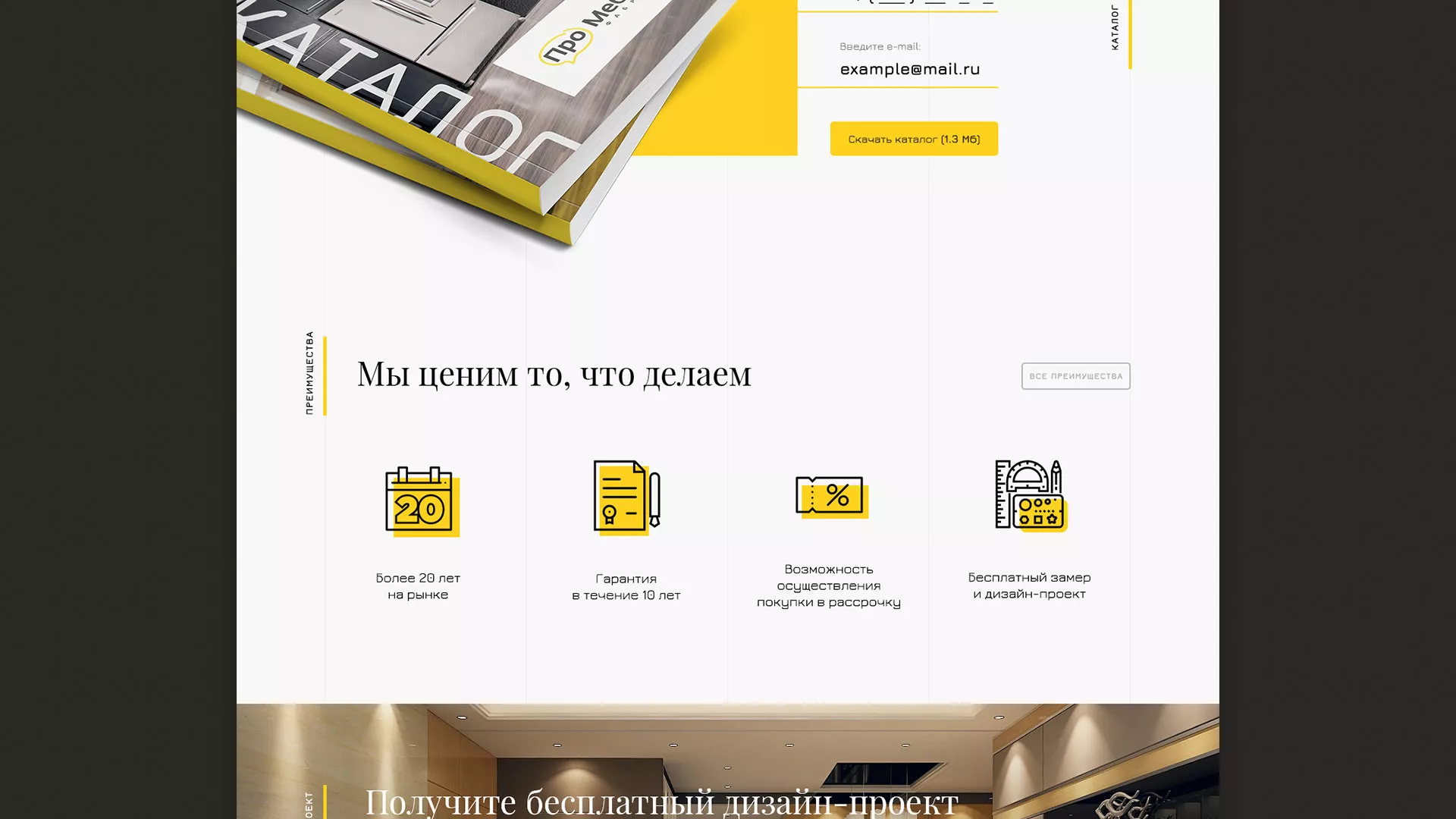 Разработка сайта для производства мебели «Про мебель» в Ессентуках