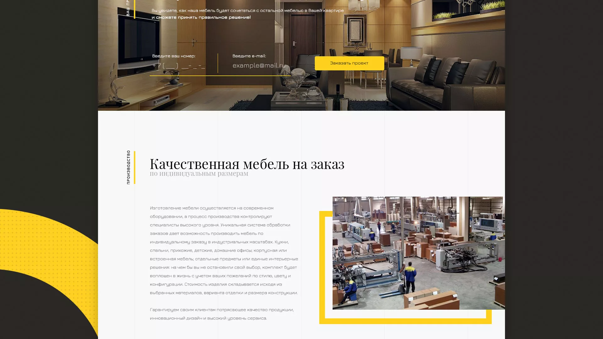 Разработка сайта для производства мебели «Про мебель» в Ессентуках