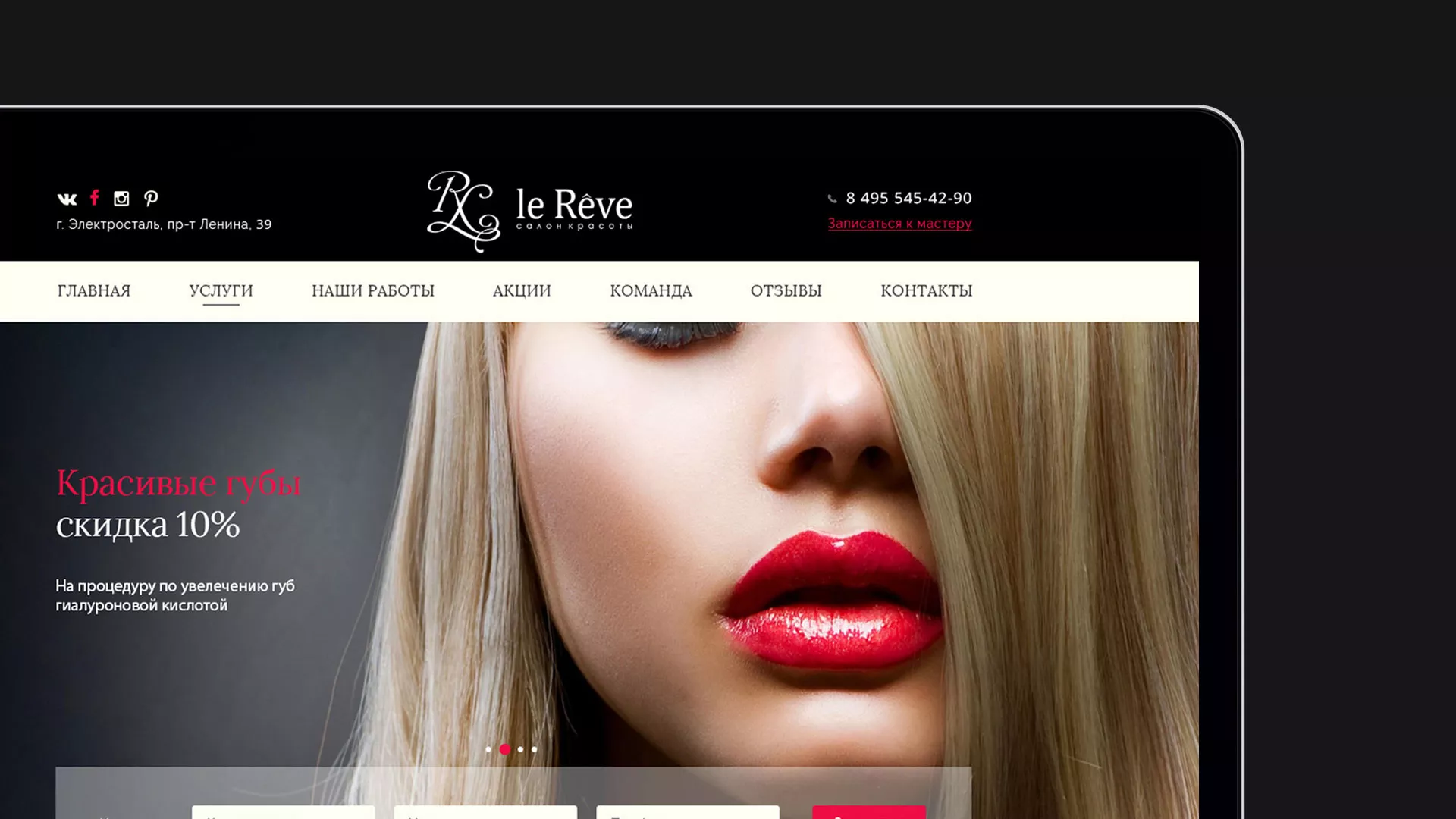 Создание сайта для салона красоты «Le Reve» в Ессентуках