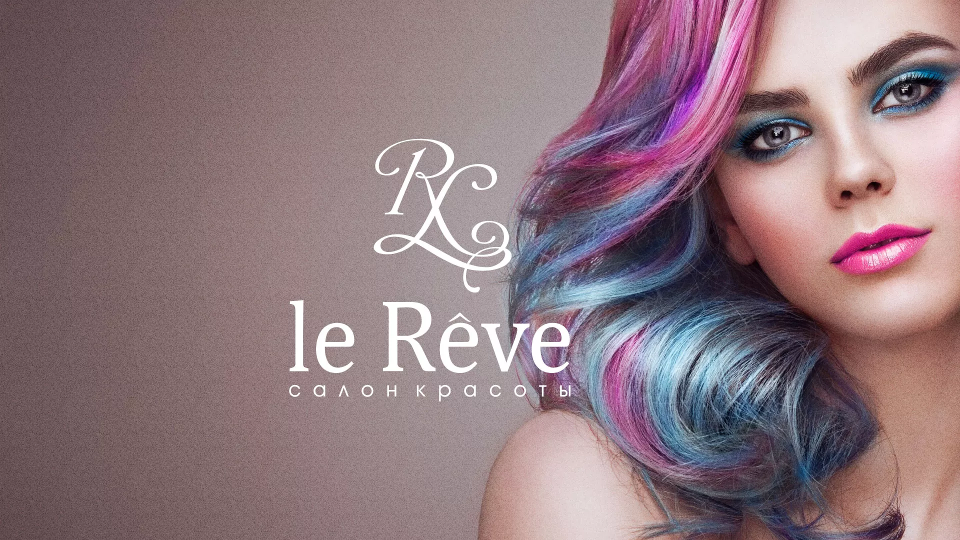 Создание сайта для салона красоты «Le Reve» в Ессентуках