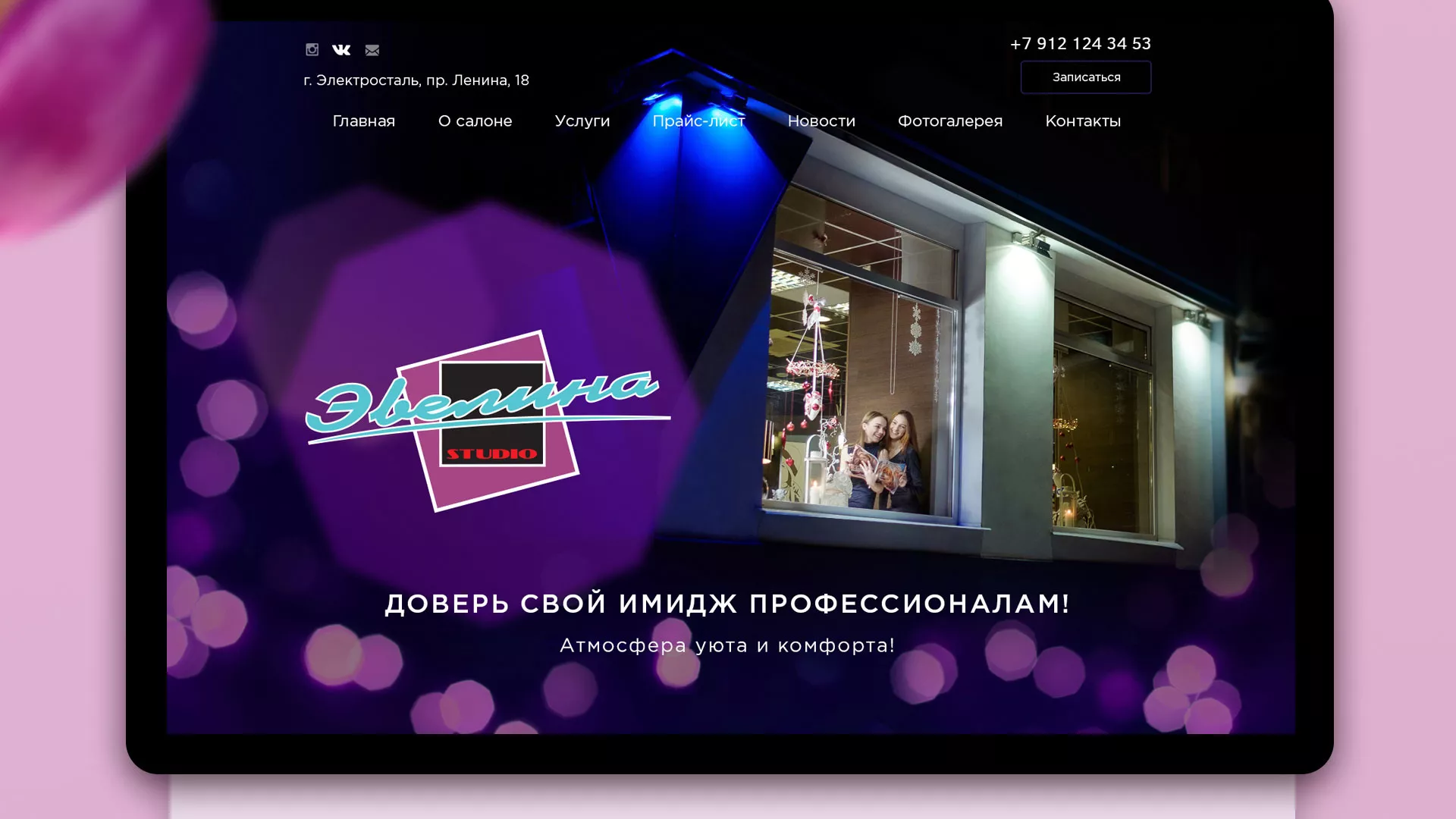 Разработка сайта для салона красоты «Эвелина» в Ессентуках