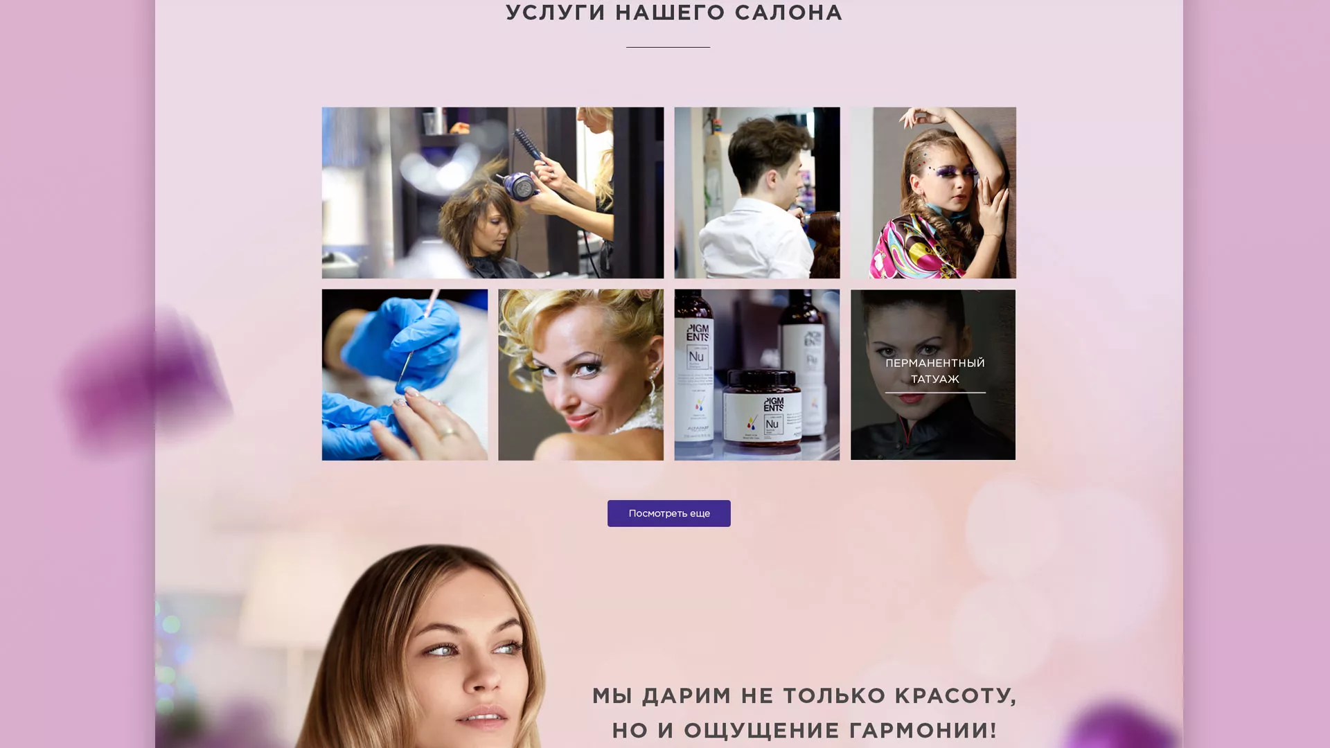 Разработка сайта для салона красоты «Эвелина» в Ессентуках