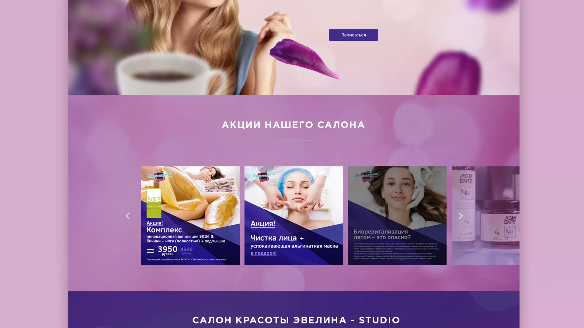 Разработка сайта для салона красоты «Эвелина» в Ессентуках