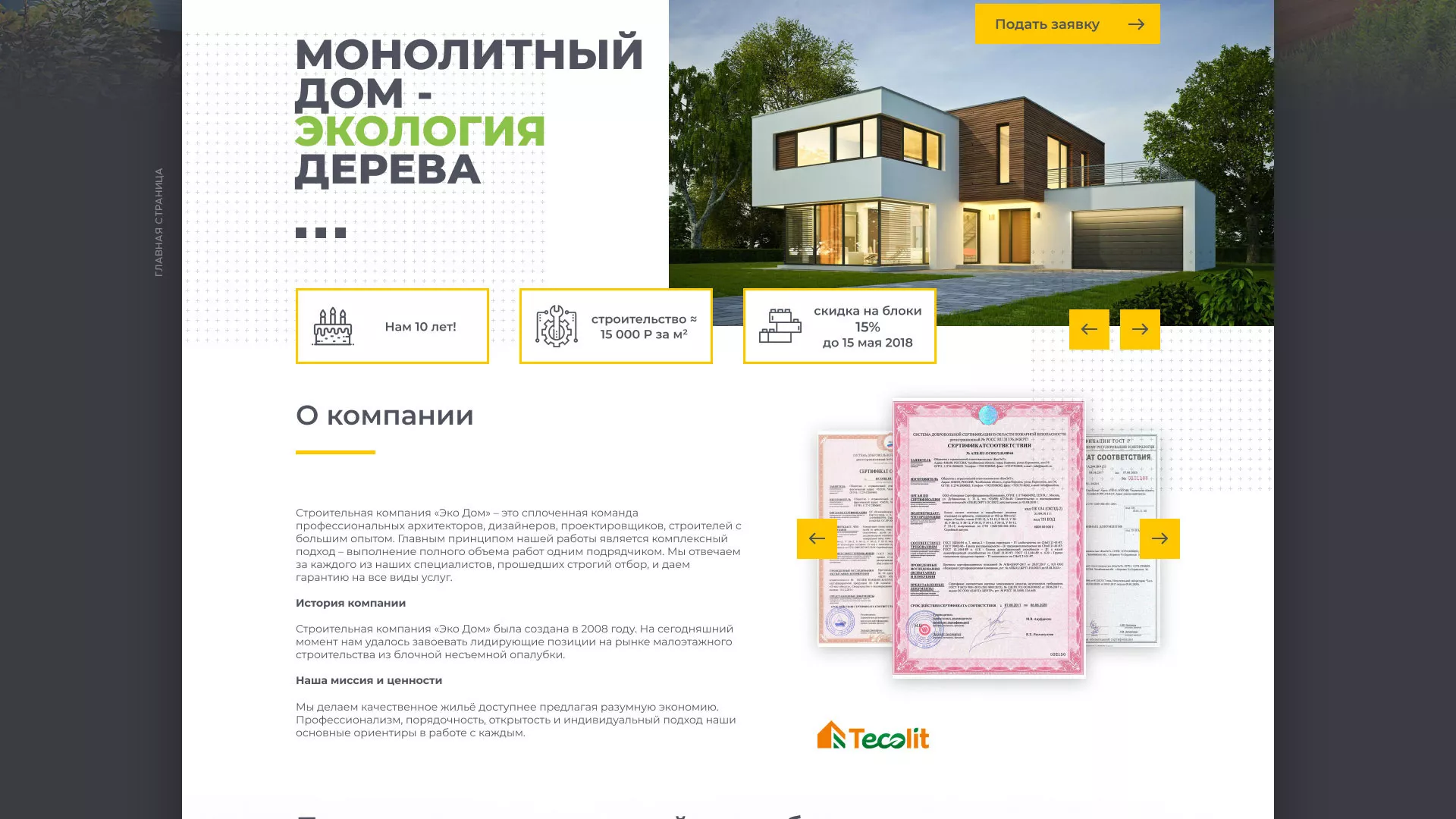 Создание сайта для строительной компании «ЭКОДОМ» в Ессентуках