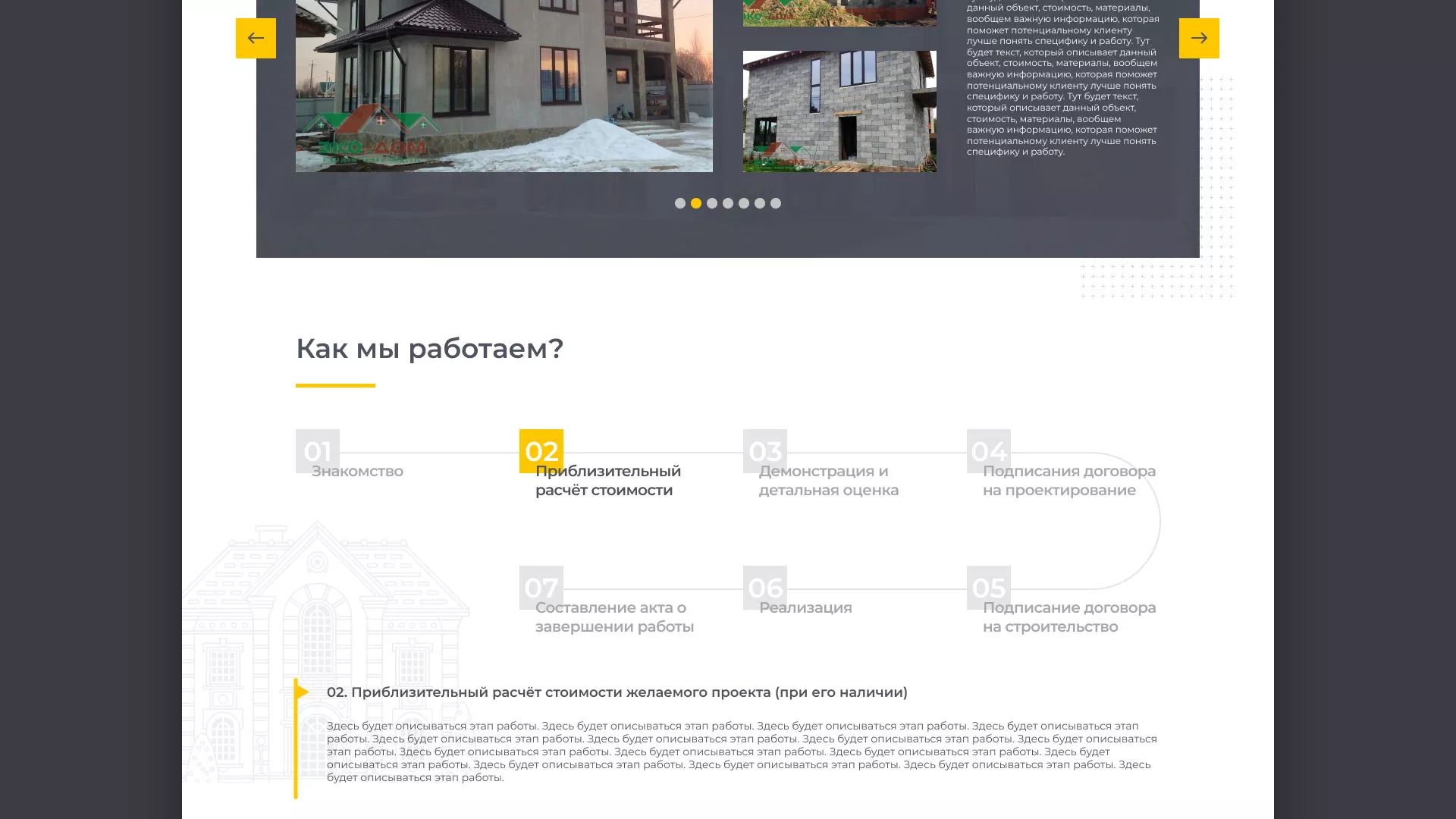 Создание сайта для строительной компании «ЭКОДОМ» в Ессентуках