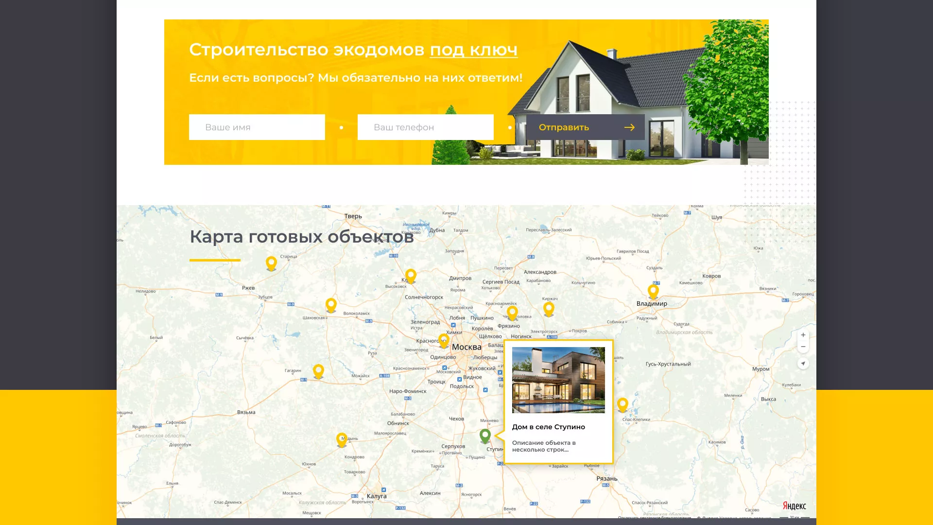 Создание сайта для строительной компании «ЭКОДОМ» в Ессентуках