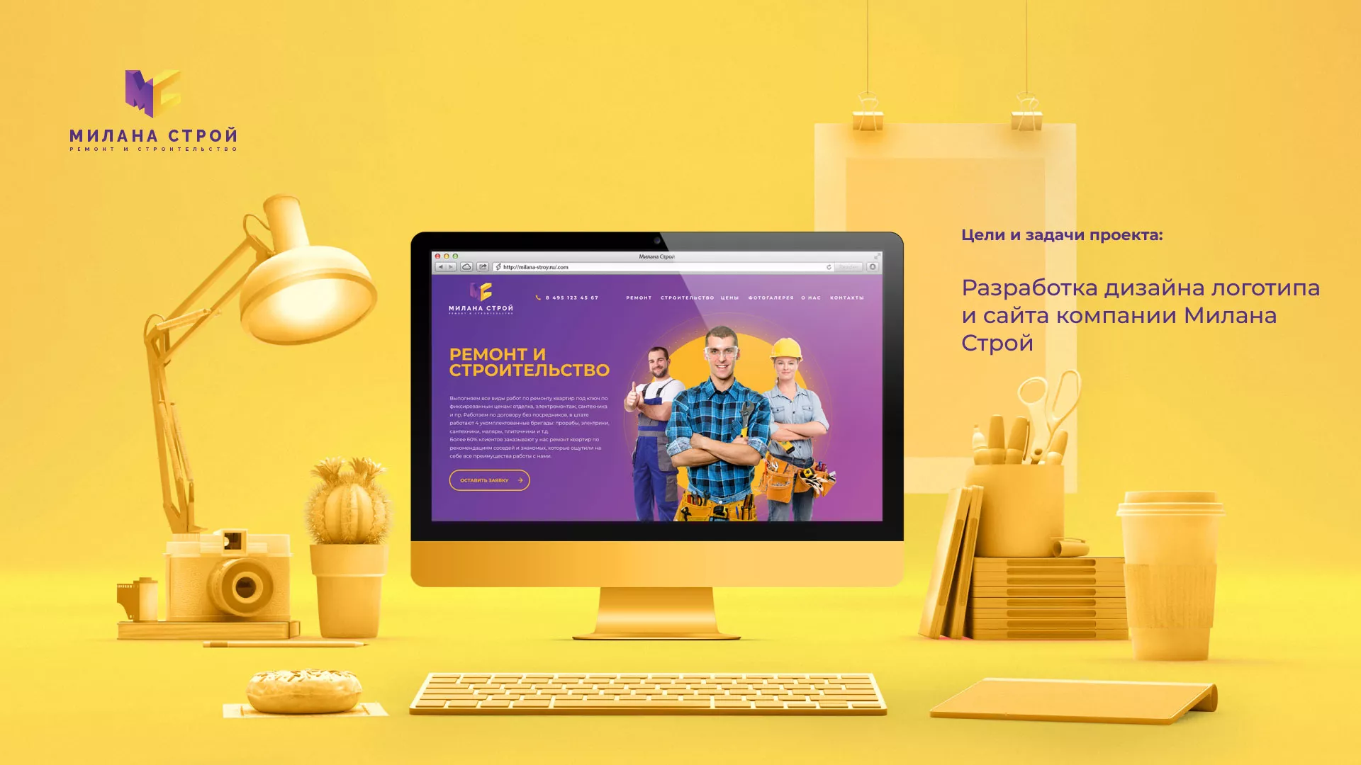 Разработка сайта строительной компании «Милана-Строй» в Ессентуках