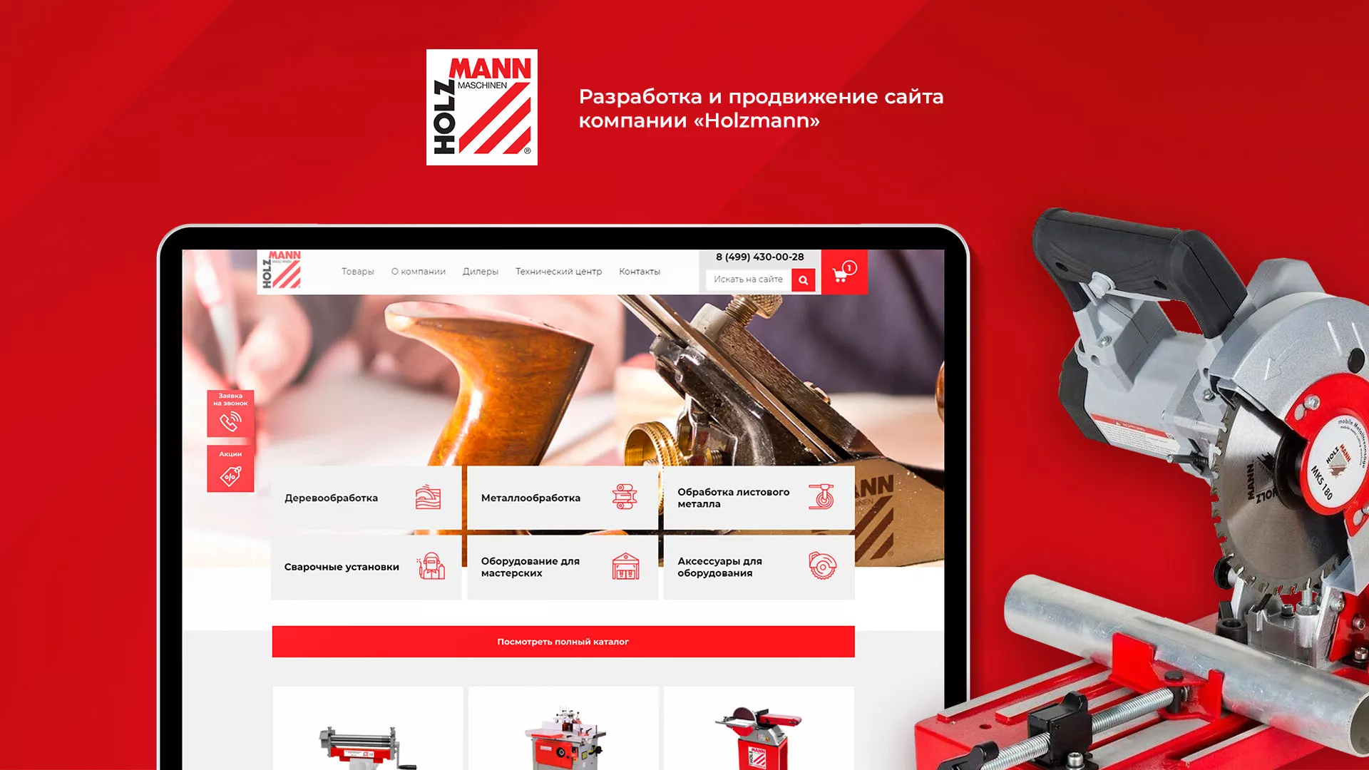 Создание сайта компании «HOLZMANN Maschinen GmbH» в Ессентуках
