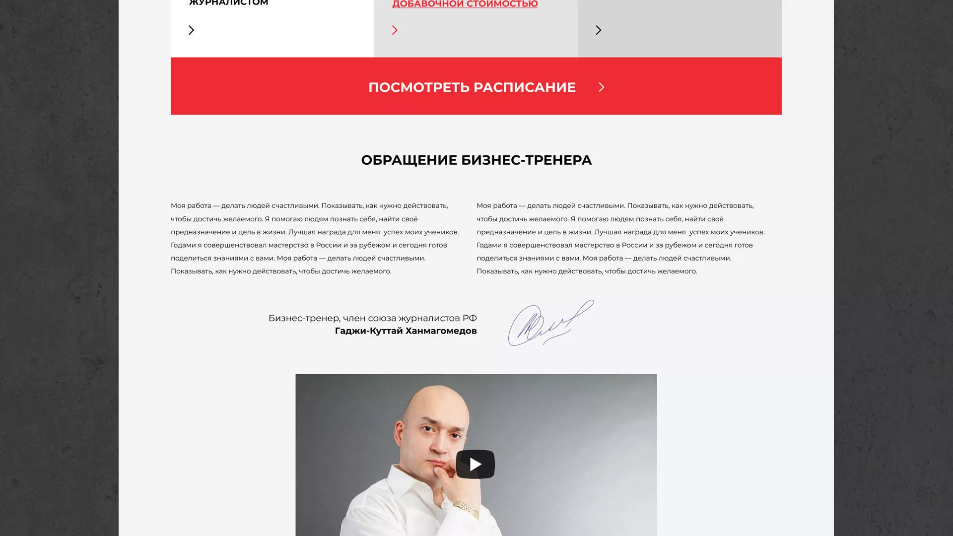 Разработка сайта для бизнес-тренера в Ессентуках