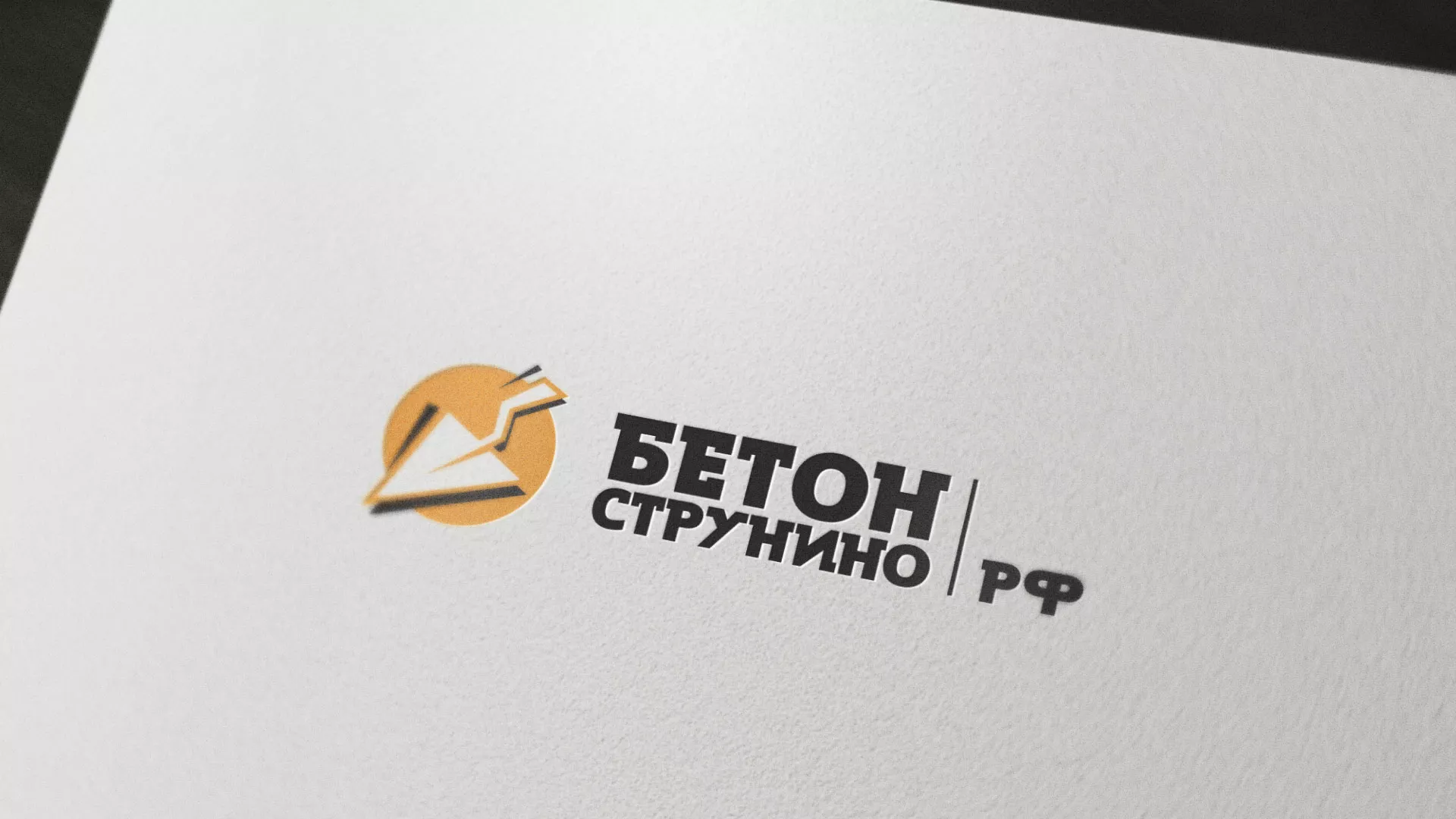 Разработка логотипа для бетонного завода в Ессентуках