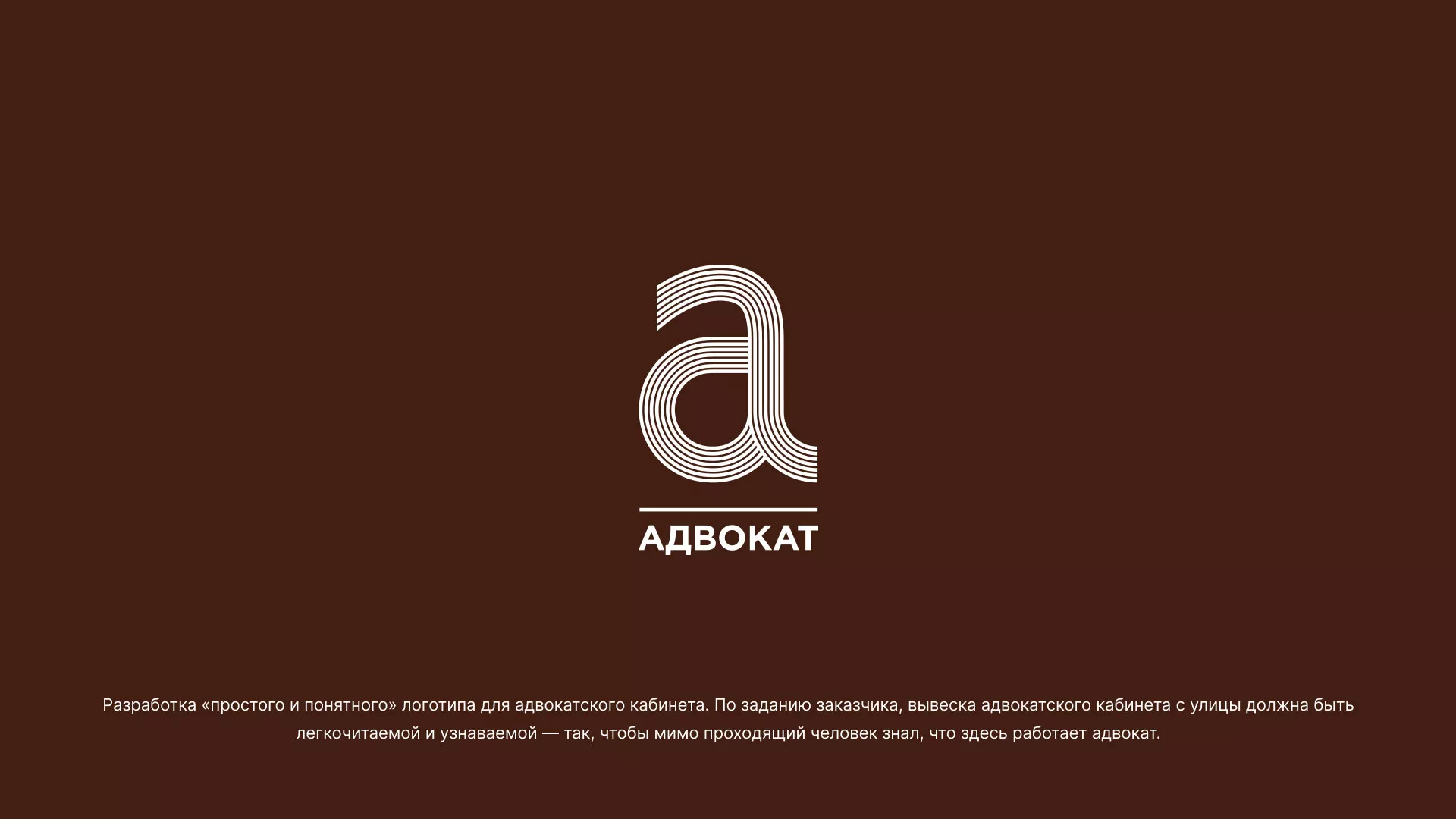 Разработка логотипа для коллегии адвокатов в Ессентуках