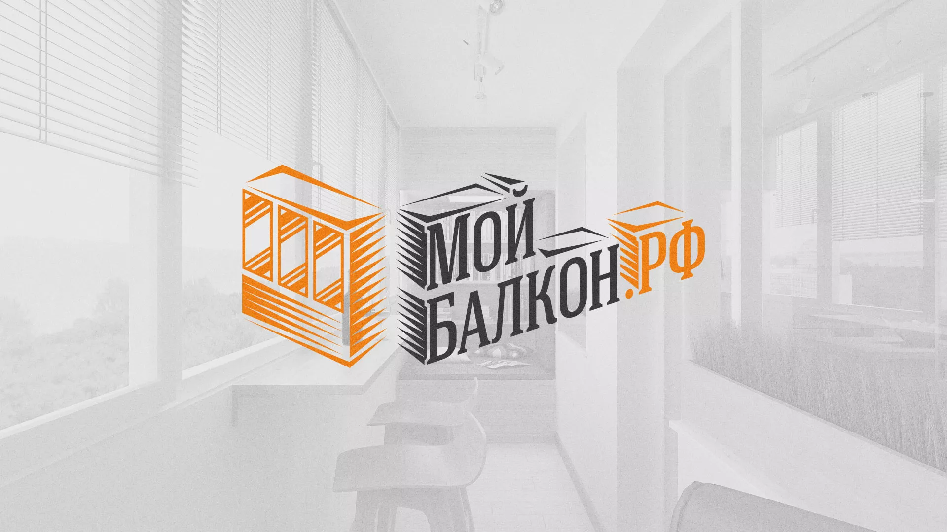 Разработка сайта для компании «Мой балкон» в Ессентуках