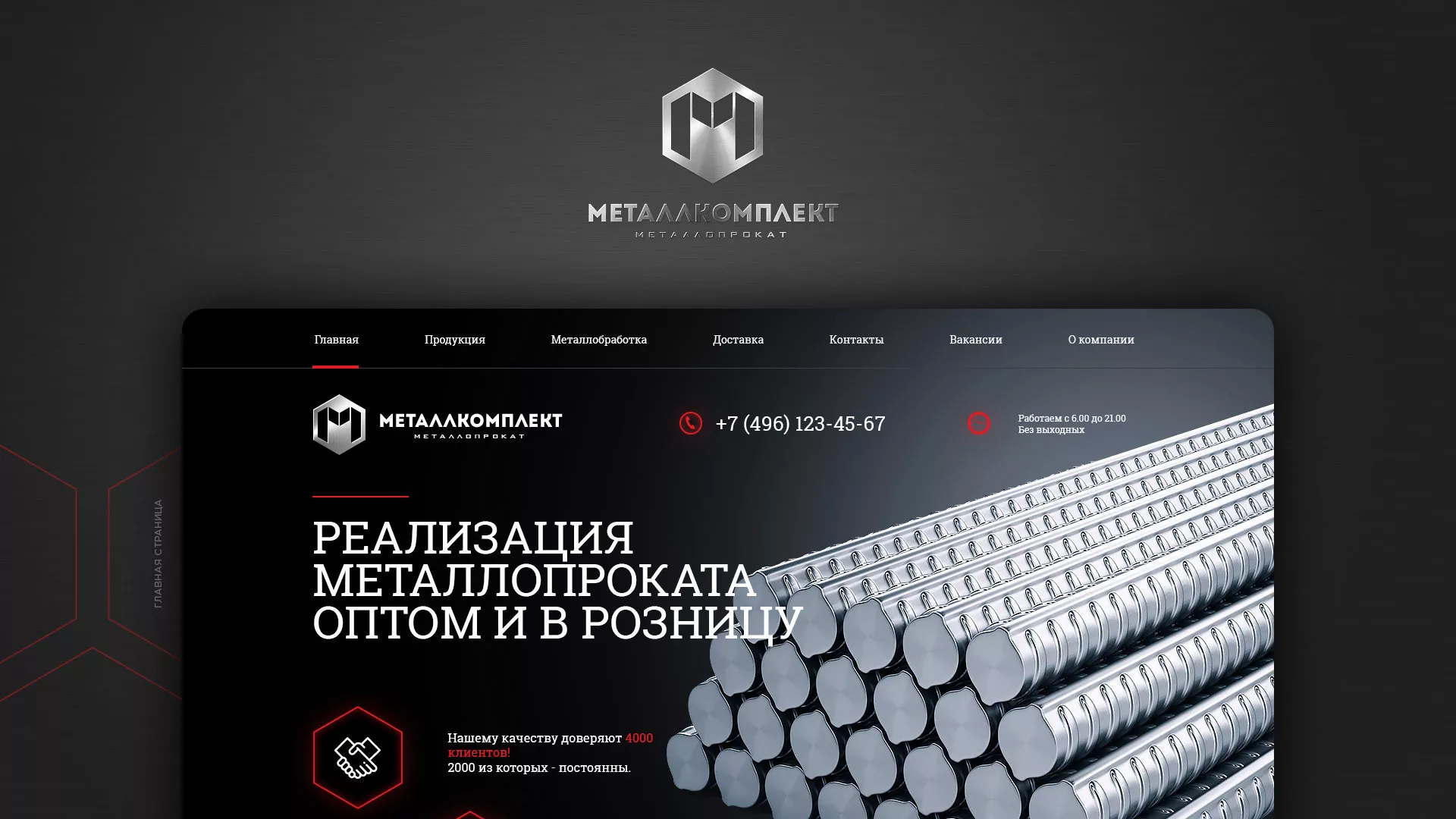 Разработка сайта по продаже металлопроката в Ессентуках