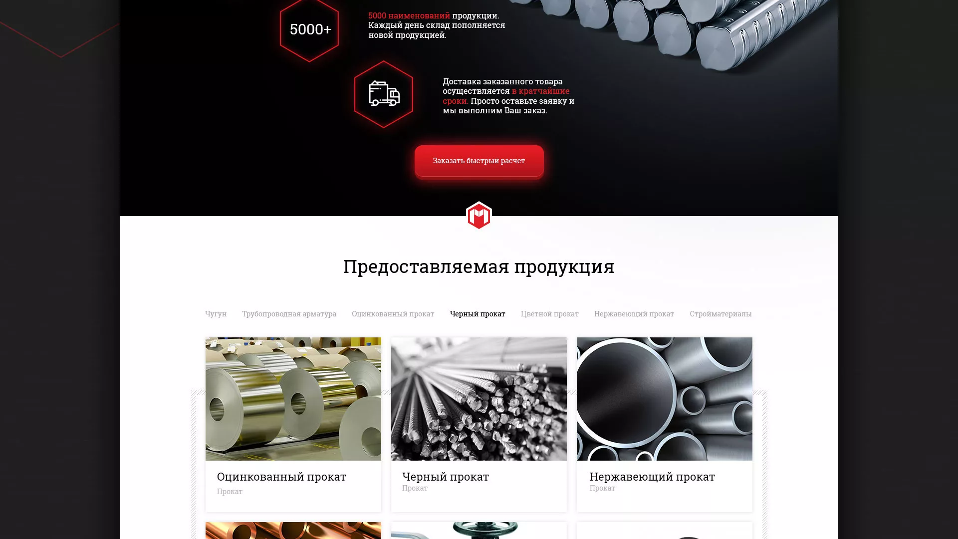 Разработка сайта по продаже металлопроката в Ессентуках