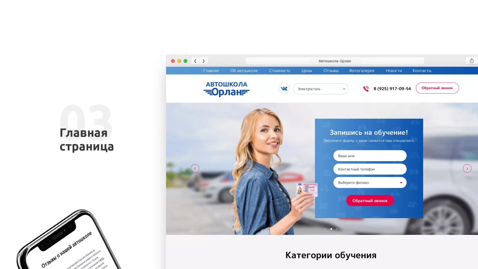 Разработка сайта автошколы «Орлан» в Ессентуках