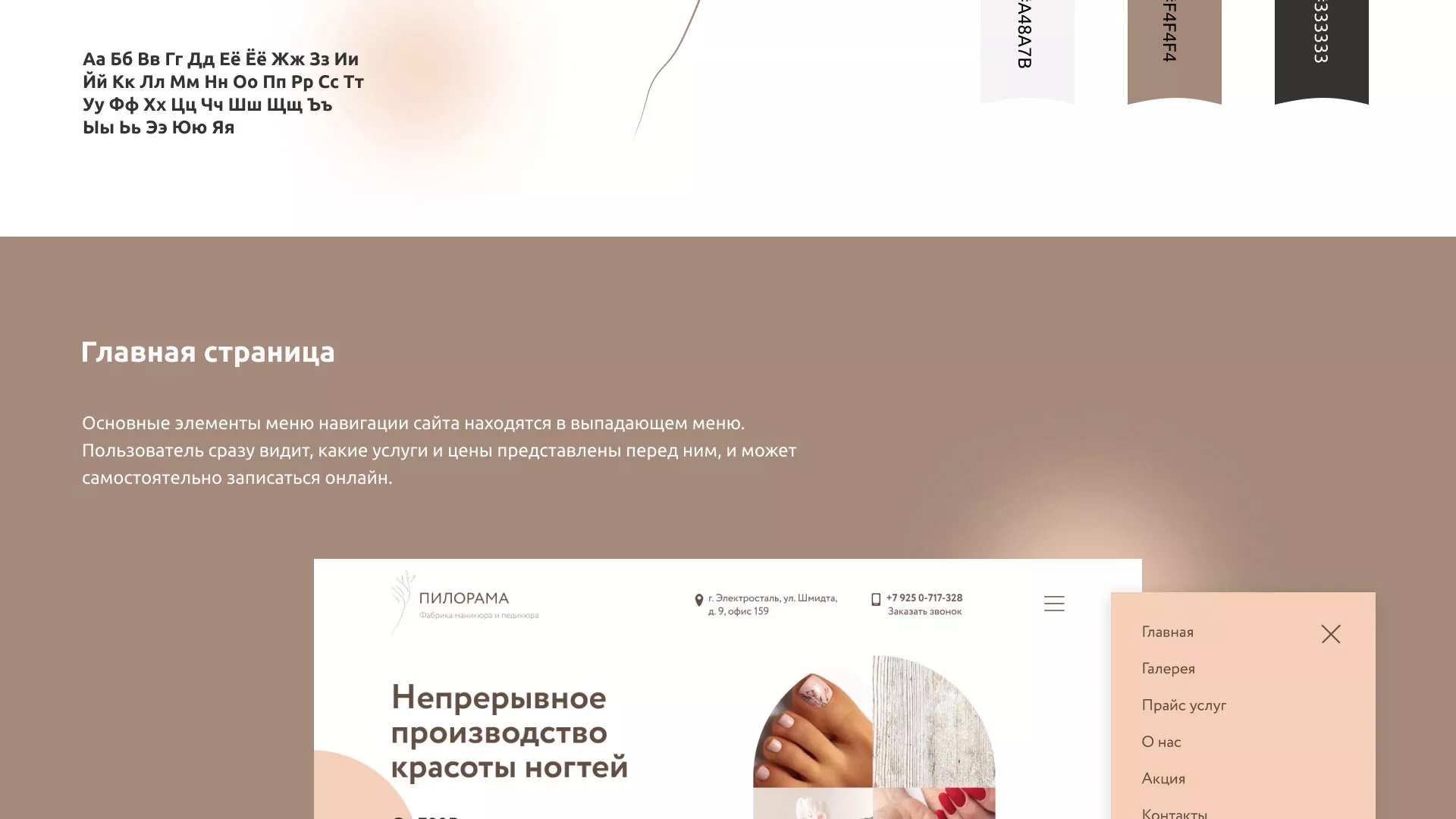 Разработка сайта для ногтевого сервиса «Пилорама» в Ессентуках
