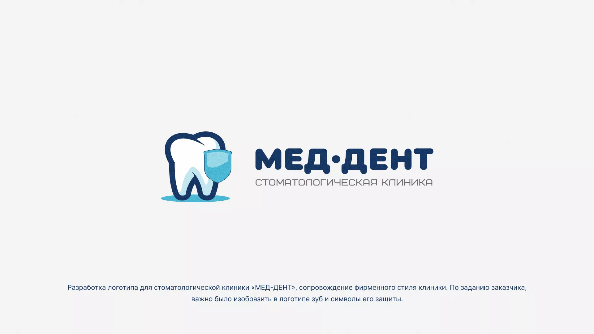 Разработка логотипа стоматологической клиники «МЕД-ДЕНТ» в Ессентуках