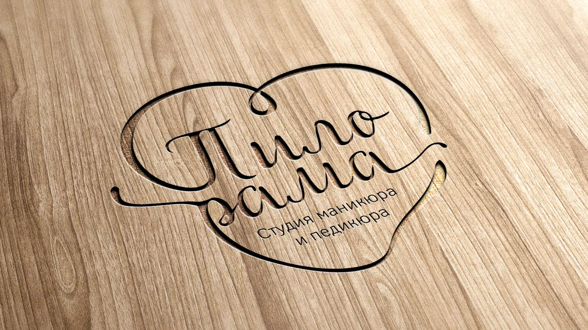 Разработка логотипа студии маникюра и педикюра «Пилорама» в Ессентуках