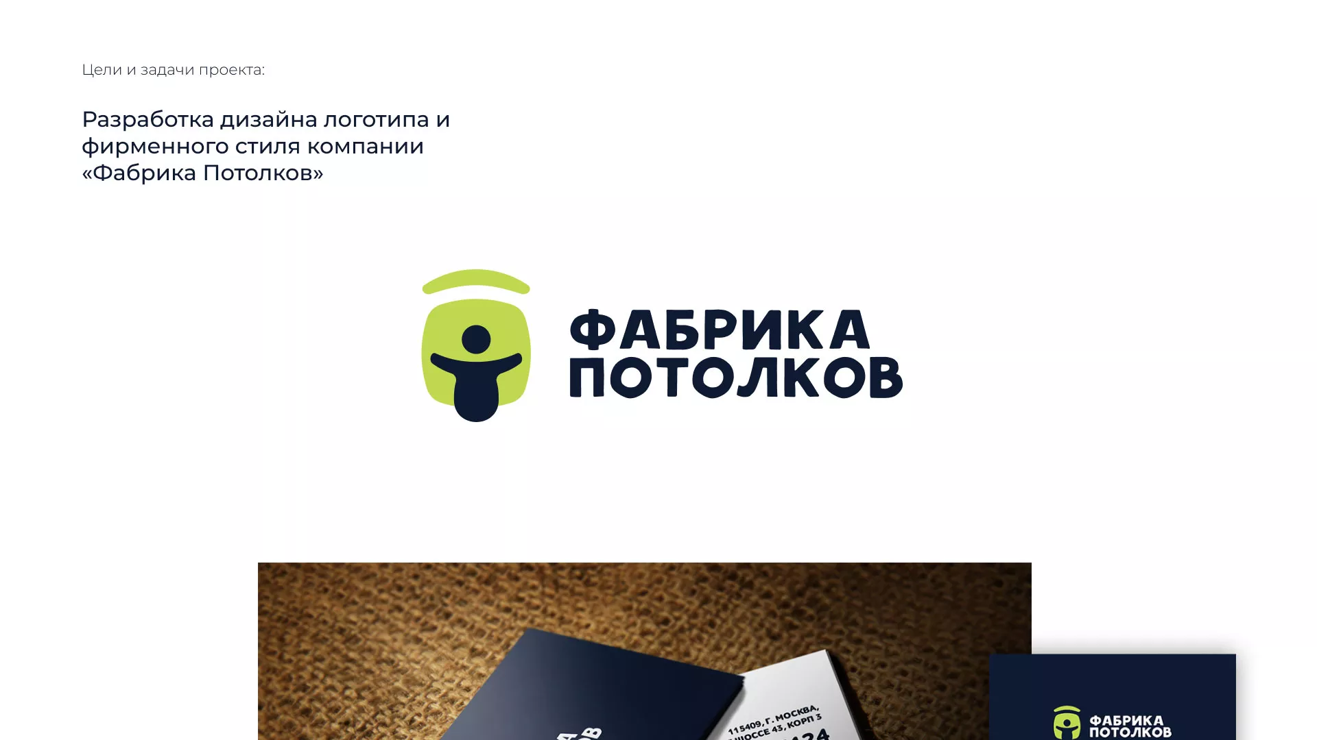 Разработка фирменного стиля для фабрики натяжных потолков в Ессентуках