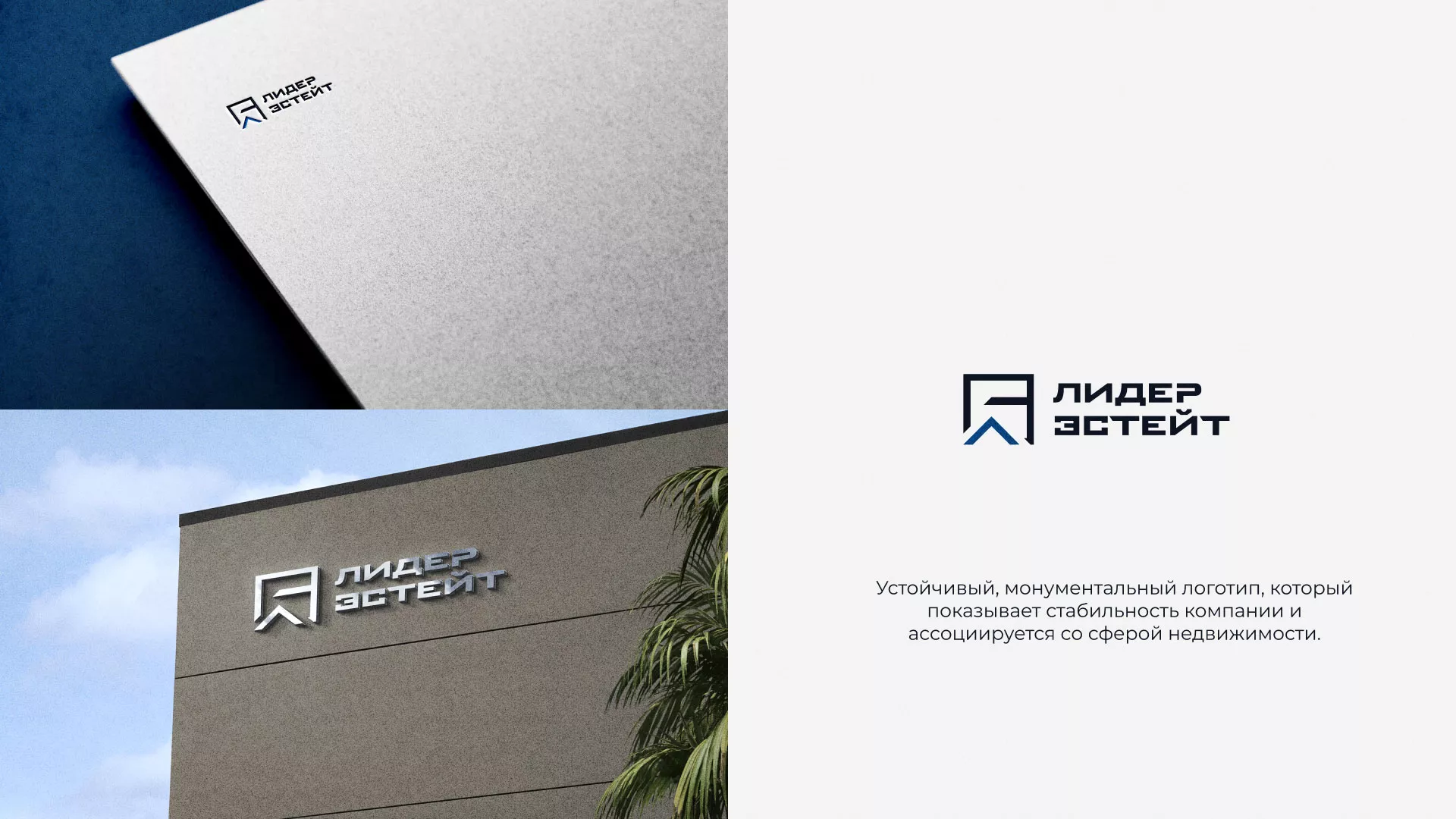 Разработка логотипа агентства недвижимости «Лидер Эстейт» в Ессентуках