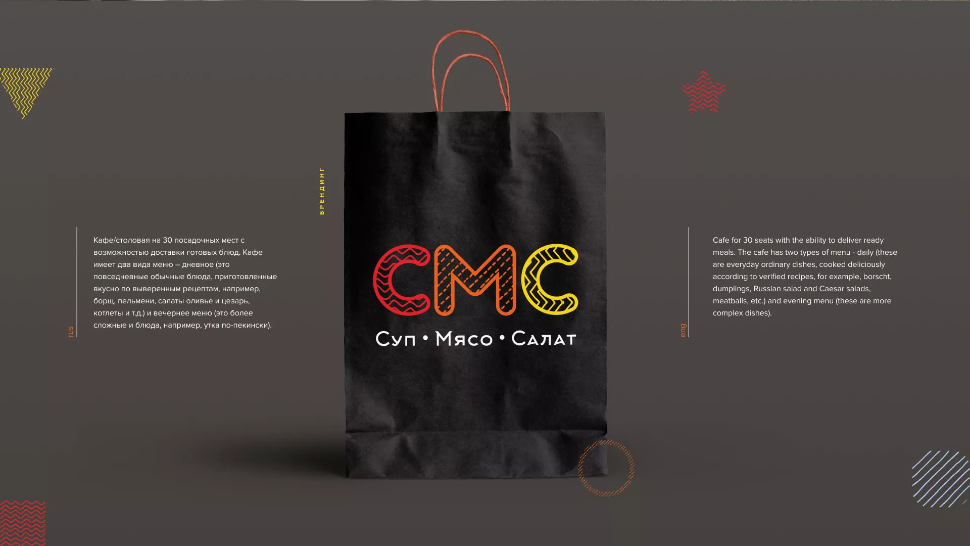 Разработка сайта кафе-столовой «Суп-Мясо-Салат» в Ессентуках
