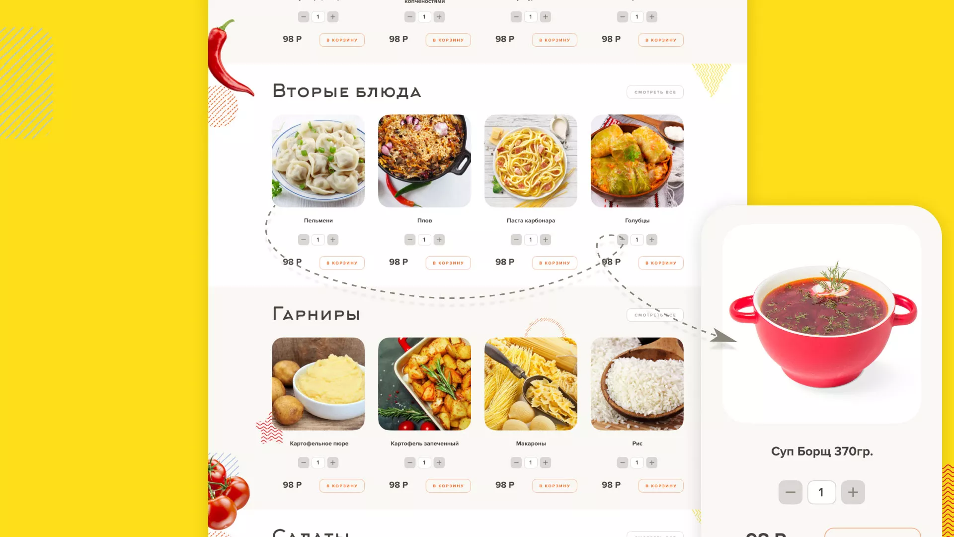 Разработка сайта кафе-столовой «Суп-Мясо-Салат» в Ессентуках