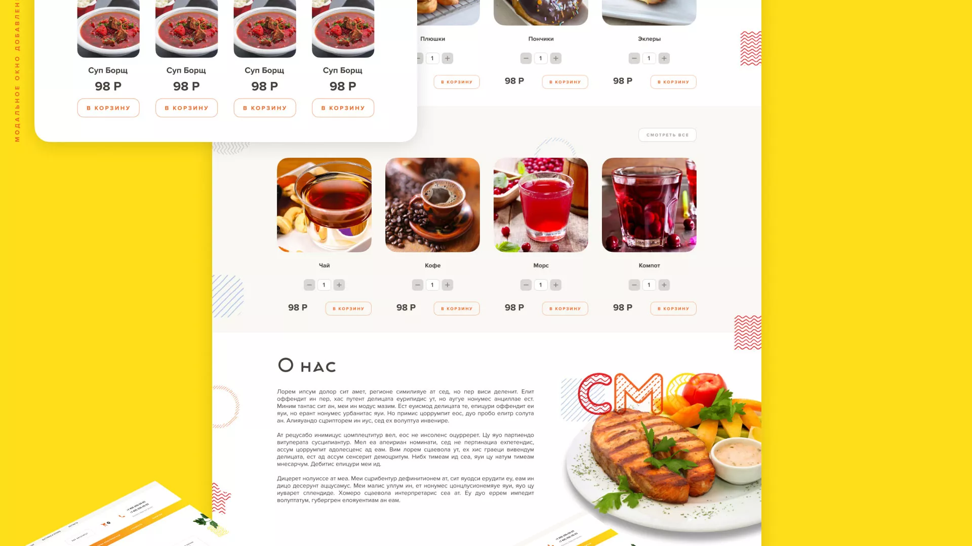 Разработка сайта кафе-столовой «Суп-Мясо-Салат» в Ессентуках