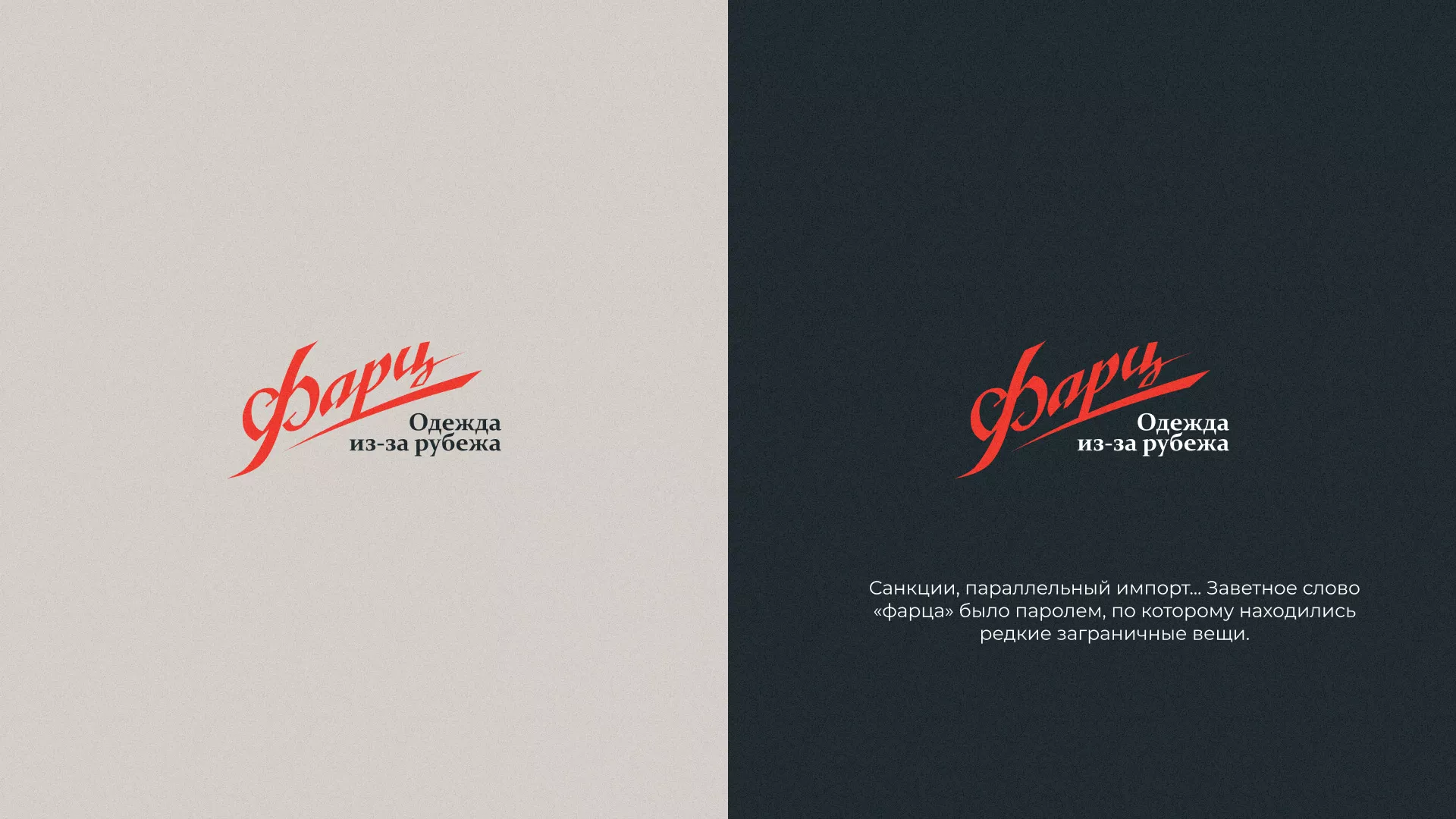 Разработка логотипа магазина «Фарц» в Ессентуках